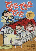 【中古】 できた できた できた 花まる小学生になろう からだへん/NHK「できたできたできた」制作班(著者),いぢちひろゆき(著者),講談社(編者)