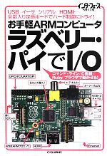 インターフェース編集部【編】販売会社/発売会社：CQ出版発売年月日：2013/04/01JAN：9784789849364