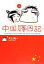【中古】 中国嫁日記 コミックエッセイ(三)/井上純一【著】 110円