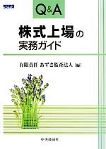 あずさ監査法人【編】販売会社/発売会社：中央経済社発売年月日：2013/09/02JAN：9784502487309