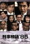 【中古】 刑事物語’85 DVD-BOX/渡瀬恒彦,堤大二郎,柄本明 4,400円