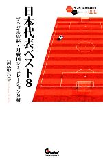 【中古】 日本代表ベスト8 ブラジル