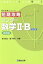 【中古】 短期攻略　センター数学II・B　基礎編　改訂版 駿台受験シリーズ／吉川浩之(著者),榎明夫(著者)