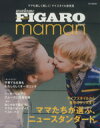 【中古】 FIGARO maman HC‐MOOK/実用書