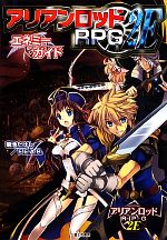 【中古】 アリアンロッドRPG　2E　エネミーガイド／F．E．A．R．(著者),菊池たけし(著者),佐々木あかね