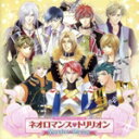 【中古】 ネオロマンス トリリオン WonderWinter/(ゲーム・ミュージック),宮野真守(加地葵),小西克幸(王崎信武),平川大輔(ベルナール),堀内賢...