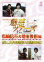 【中古】 DVD&DJCD 魅惑ツアーズ 島崎信長&増田俊樹編 前編/島崎信長,増田俊樹,今浪祐介