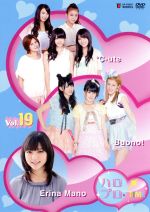 【中古】 ハロプロ・TIME　Vol．19／ハロー！プロジェクト,Buono！,真野恵里菜,℃－ute