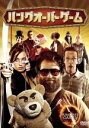 【中古】 ハングオーバーゲーム/ロス・ネイサン,ベン・ベグリー,ハーバート・ラッセル,ジョシュ・ストールバーグ(監督)