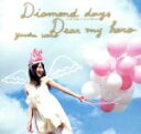 【中古】 Diamond days〜ココロノツバサ〜/Dear my hero(Type−A)(DVD付)/上野優華