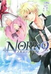 【中古】 NORN9　ノルン＋ノネット（シルフC版） シルフC／暁かおり(著者),オトメイト,潮文音