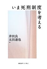 井田良，太田達也【編】販売会社/発売会社：慶應義塾大学出版会発売年月日：2014/02/26JAN：9784766421002