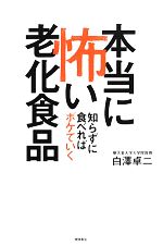 白澤卓二【著】販売会社/発売会社：徳間書店発売年月日：2014/02/19JAN：9784198637552