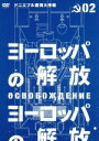 【中古】 ヨーロッパの解放 HDマスター 2．ドニエプル渡河大作戦／ニコライ オリャーリン,ラリーザ ゴルブキナ,ミハイル ウリヤーノフ,ユーリー オーゼロフ（監督 脚本）,ユーリー レヴィチン（音楽）