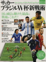 【中古】 サッカー　ブラジルW杯新