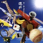 【中古】 あの・・旅の途中なんですケド。(初回生産限定盤A)(DVD付)/遊助