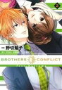 【中古】 BROTHERS CONFLICT feat．Natsume(2) シルフC／野切耀子(著者),ウダジョ,水野隆志