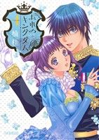 【中古】おれのキングダム(4)ビッグC/楠桂(著者)【中古】afb