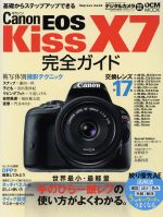  キヤノンEOS　Kiss　X7　完全ガイド impress　mookDCM　MOOK／インプレスコミュニケーションズ