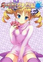 【中古】 真・恋姫†無双 萌将伝 恋ノ祭編 冬(一) アース・スターC/ルゴシエラ