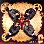 【中古】 道しるべ(初回生産限定盤B)(DVD付)/舞祭組(Kis−My−Ft2)