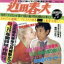 【中古】 星くず兄弟の伝説/近田春夫 1,936円