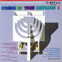 【中古】 一柳慧の宇宙I/木村かをり