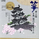【中古】 箏・三弦 古典/現代名曲集13/正派邦楽会