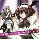 【中古】 TVアニメーション「かりん」::Vocal & Drama Album/(アニメーション),矢作紗友里(真紅果林),小西克幸(雨水健太),猪口有佳(真紅杏樹),諏訪部順一(真紅煉),松本大(ヘレン・マーカー),篠原恵美(カレラ・マーカ