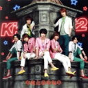 【中古】 キミとのキセキ(初回限定盤A)(DVD付)/Kis−My−Ft2