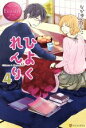 なかゆんきなこ(著者)販売会社/発売会社：アルファポリス発売年月日：2014/02/22JAN：9784434189463