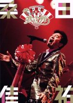 【中古】 昭和八十八年度！　第二回ひとり紅白歌合戦（Blu－ray　Disc）／桑田佳祐