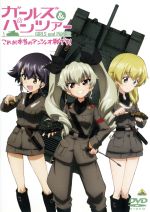 【中古】 ガールズ&パンツァー これが本当のアンツィオ戦です!/杉本功(キャラクターデザイン、総作画監督),渕上舞(西住みほ),茅野愛衣(武部沙織),尾崎真実(五十鈴華),浜口史郎(音楽)