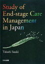 yÁz Study@of@End]stage@Care@Management@in@Japan^Xؗuyz
