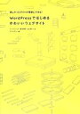 【中古】 WordPressではじめるかわい