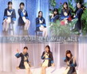 【中古】 意識高い乙女のジレンマ/抱きしめられてみたい(通常盤B)/つばきファクトリー
