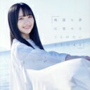 【中古】 無謀な夢は覚めることがない(Type B)(初回限定盤)(DVD付)/STU48