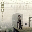 【中古】 夢供養 −Special Edition−(SHM−CD)/さだまさし