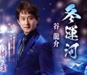 【中古】 冬運河/谷龍介
