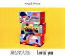 【中古】 踊るように人生を。/Lovin’ you(初回限定盤B)(DVD付)/King & Prince