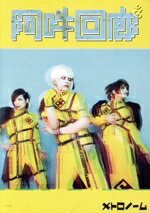 【中古】 阿吽回廊（初回限定メト箱仕様）（Blu－ray　Disc付）／メトロノーム