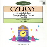 【中古】 ツェルニー100番　練習曲（1）（CDピアノ教則シリーズ）／田村宏