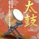 【中古】 太鼓/(和楽器)