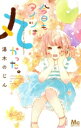 【中古】 今日もアイツは丸かった。 マーガレットC/湯木のじん(著者)(3)
