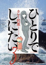 カレー沢薫(著者),ドネリー美咲販売会社/発売会社：講談社発売年月日：2021/07/20JAN：9784065241011