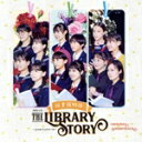 【中古】 演劇女子部「図書館物語〜3つのブックマーク〜」オリジナルサウンドトラック/ハロプロ研修生