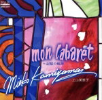 上山美恵子（S）,金益研二（p、arr）,鈴木崇朗（bdn）,薄井信介（vc）,須江太郎（p）,松下倫士（p、arr）販売会社/発売会社：日本アコースティックレコーズ発売年月日：2022/11/25JAN：4560205215778