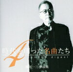  時代を創った名曲たち4　～瀬尾一三作品集　SUPER　digest～（Blu－spec　CD2）／（V．A．）,ナウ,山田パンダ,しばたはつみ,ハイ・ファイ・セット,芝田洋一,ジュディー・アントン,CHAGE　and　ASKA