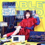 【中古】 ケーブルサラダ（初回生産限定盤）（Blu−ray　Disc付）／夏川椎菜