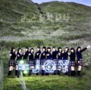 【中古】 きっと、絶対、絶対(Type−A)(DVD付)/≒JOY(2)